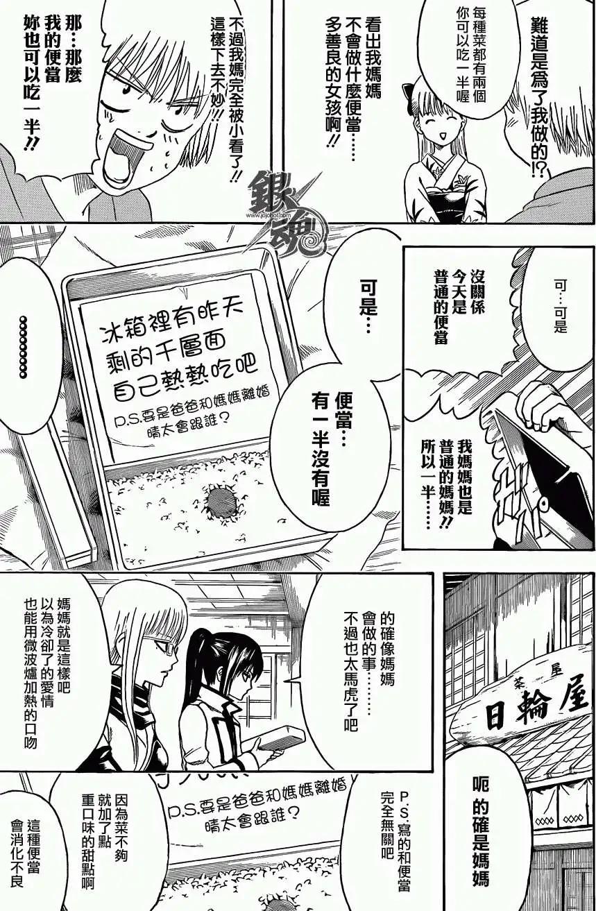 🍜银魂Gintama 第443回 第10页