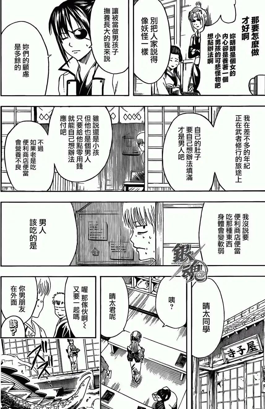 🍜银魂Gintama 第443回 第11页