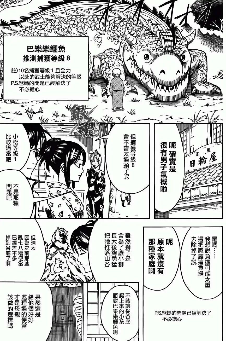 🍜银魂Gintama 第443回 第12页