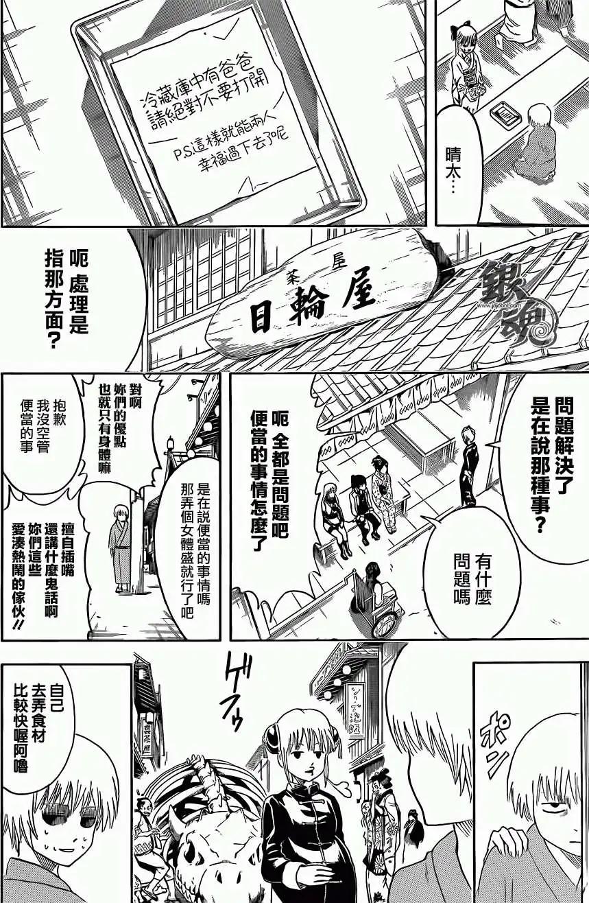 🍜银魂Gintama 第443回 第13页