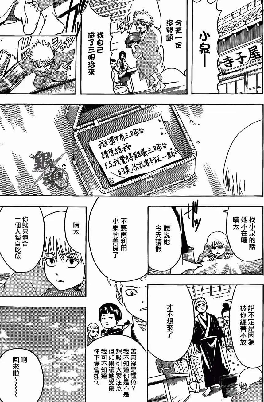 🍜银魂Gintama 第443回 第14页