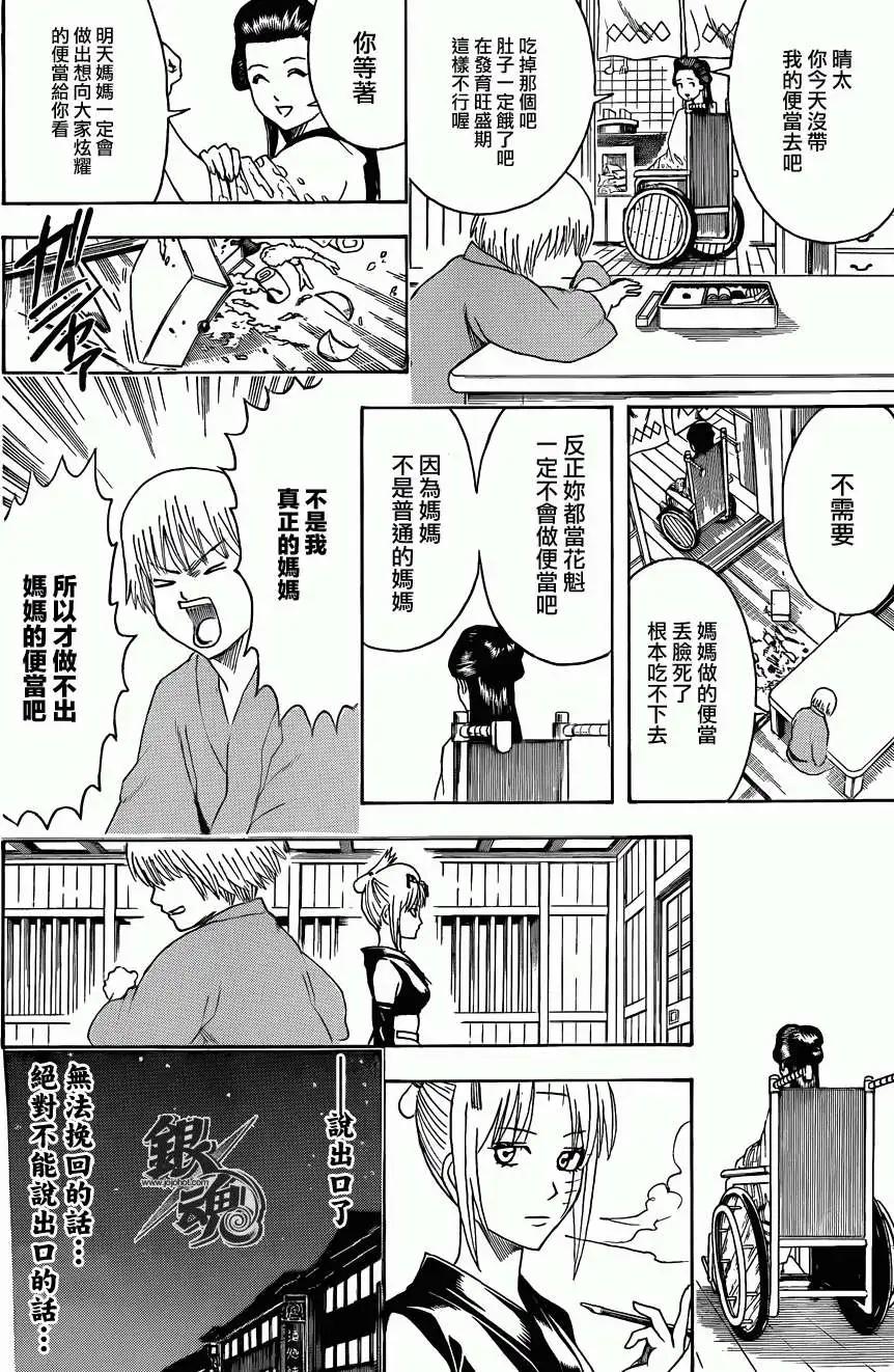 🍜银魂Gintama 第443回 第15页