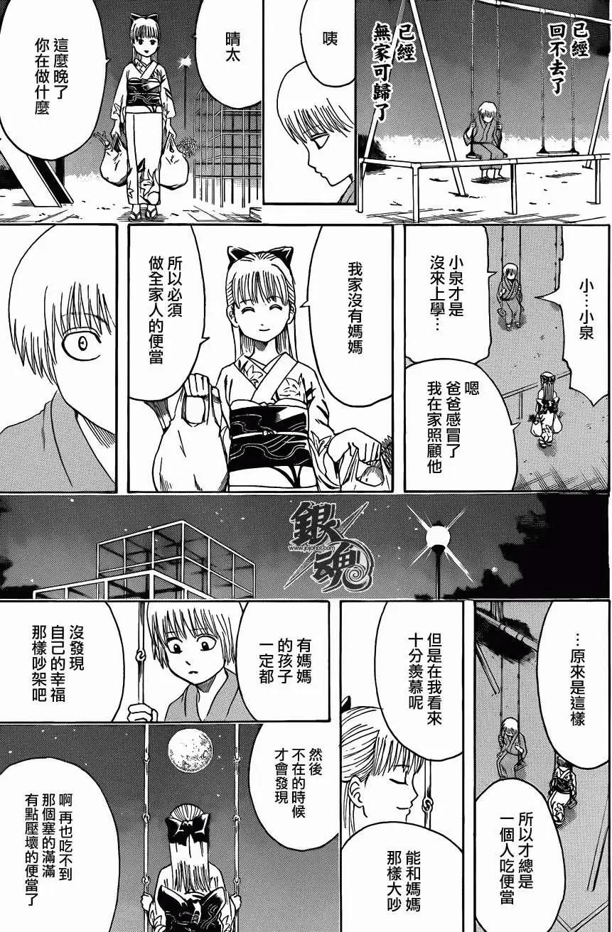 🍜银魂Gintama 第443回 第16页