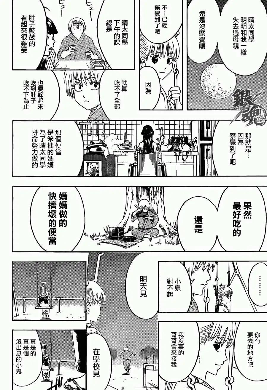 🍜银魂Gintama 第443回 第17页