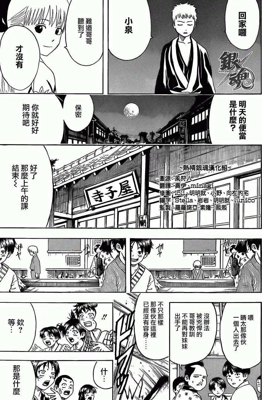 🍜银魂Gintama 第443回 第18页