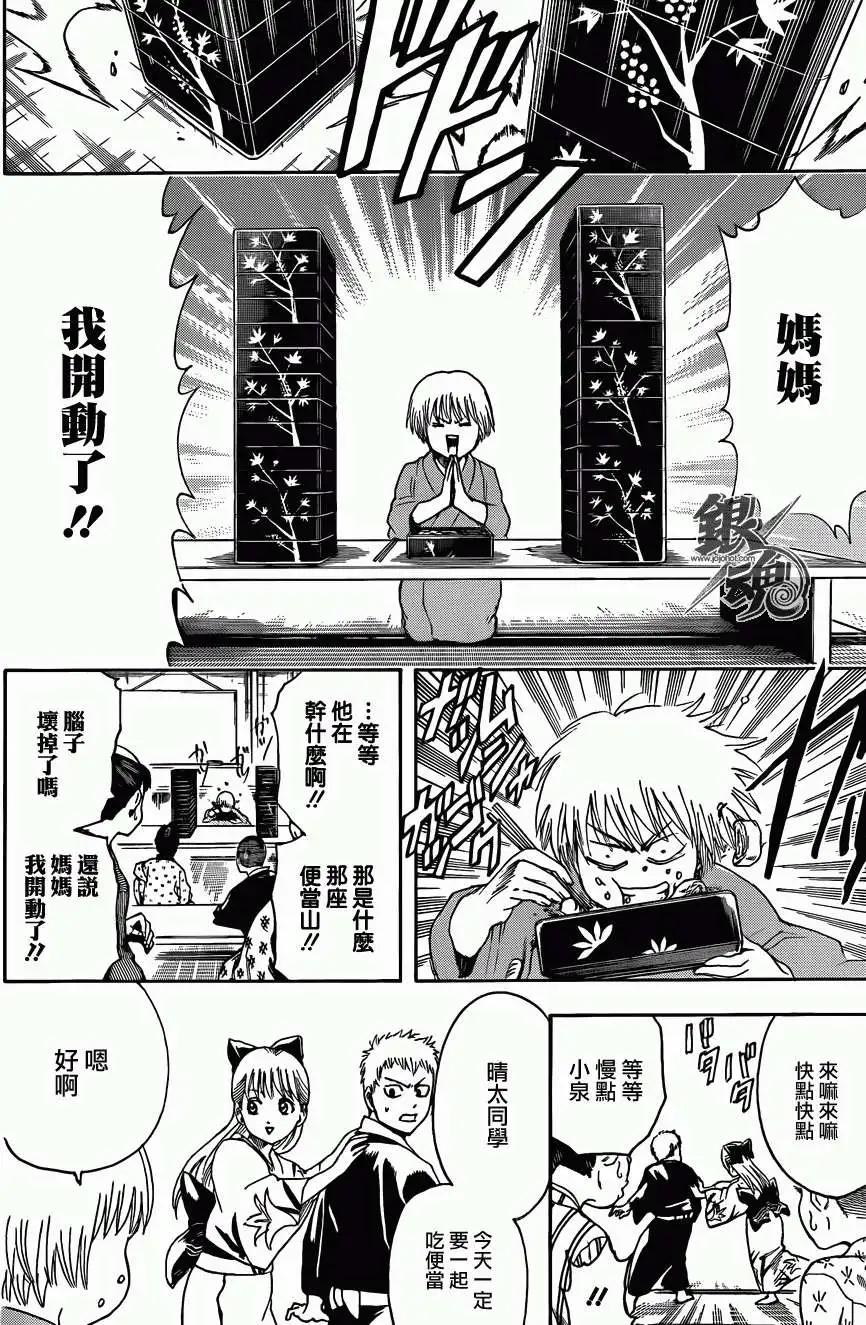 🍜银魂Gintama 第443回 第19页