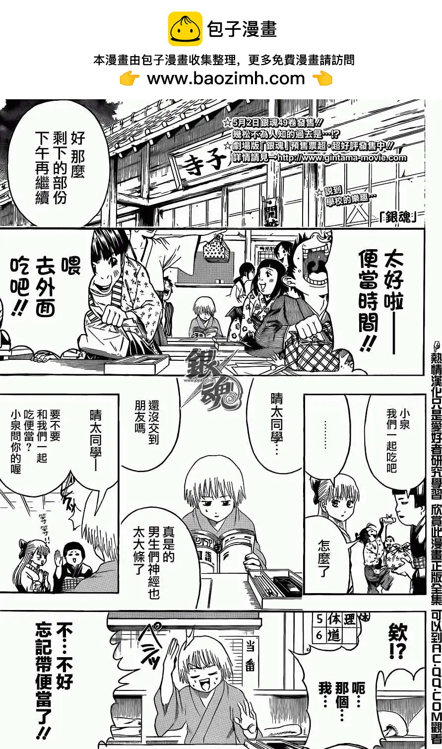 🍜银魂Gintama 第443回 第2页