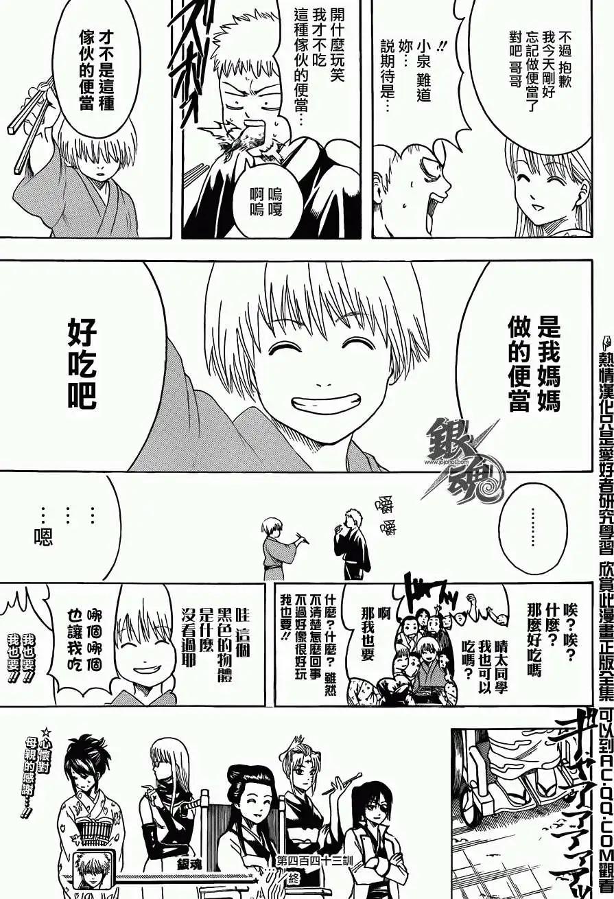 🍜银魂Gintama 第443回 第20页