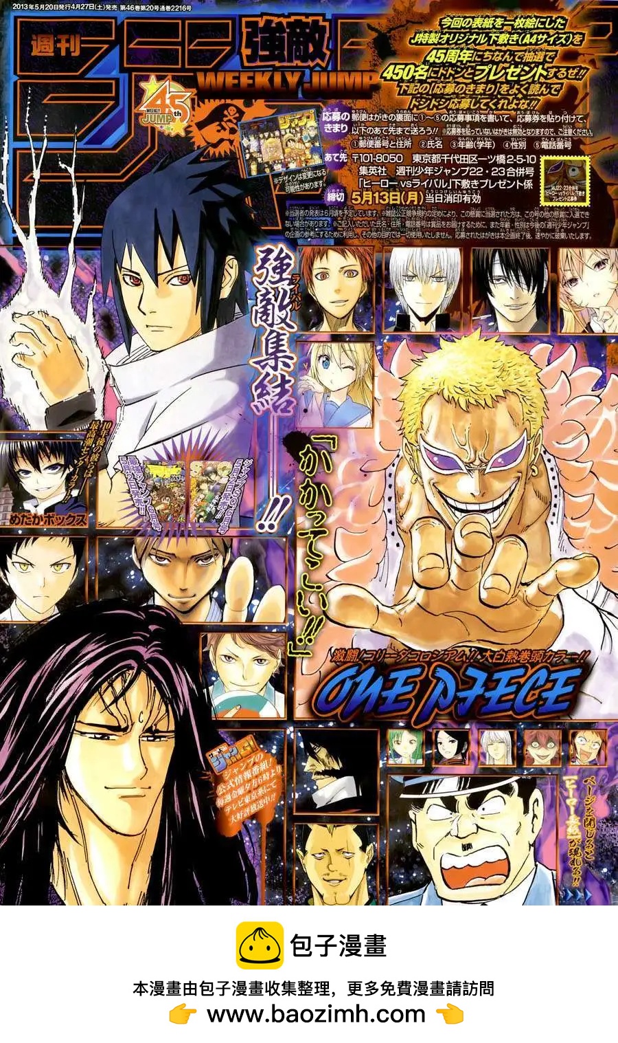 🍜银魂Gintama 第443回 第21页