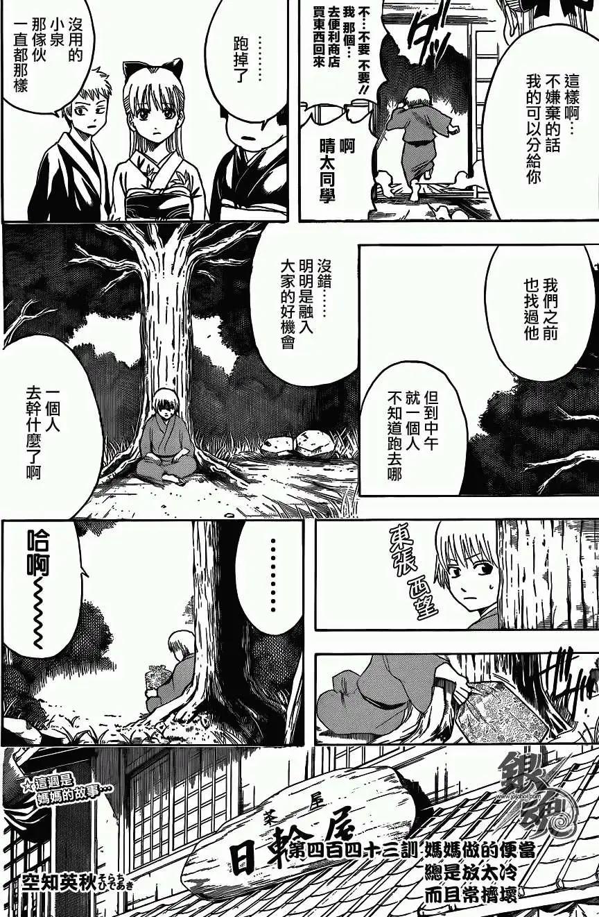 🍜银魂Gintama 第443回 第3页