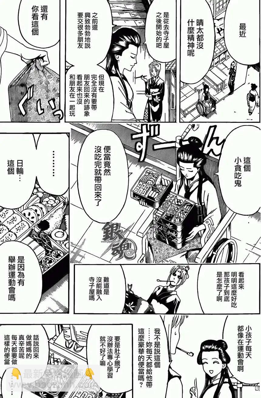 🍜银魂Gintama 第443回 第4页