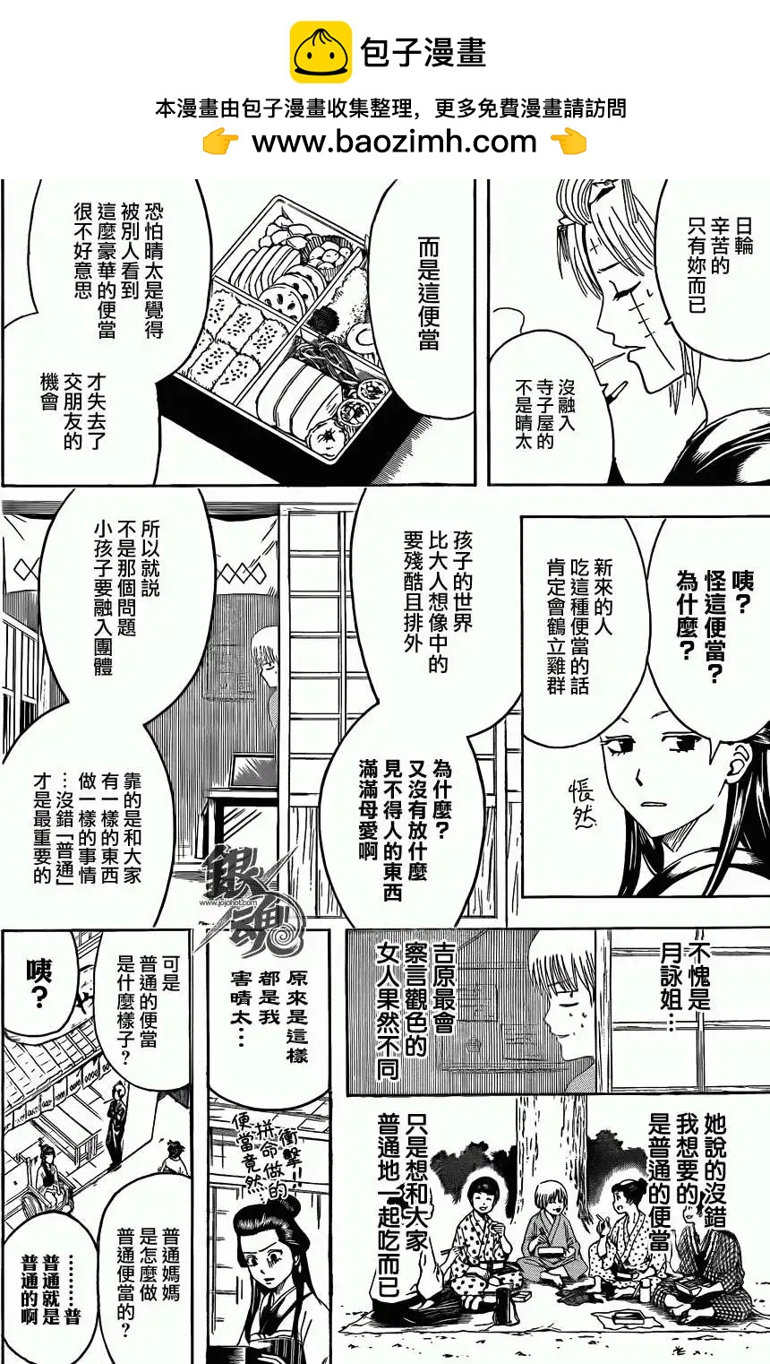 🍜银魂Gintama 第443回 第5页