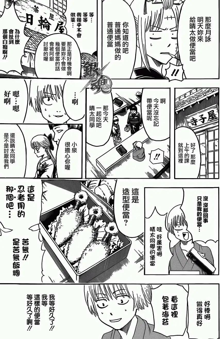 🍜银魂Gintama 第443回 第6页