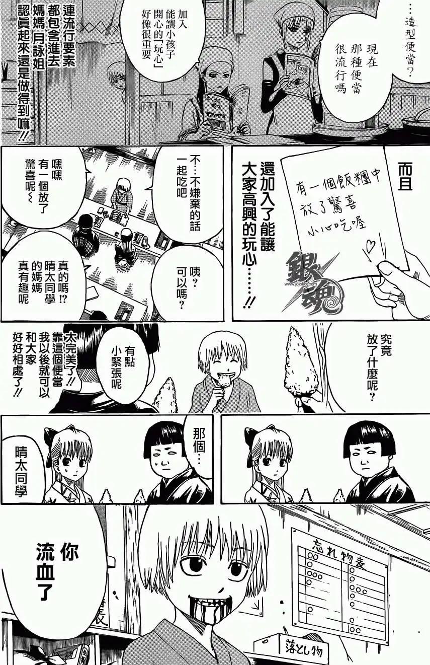 🍜银魂Gintama 第443回 第7页