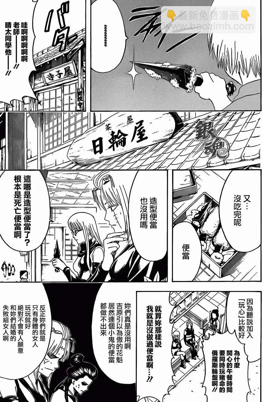 🍜银魂Gintama 第443回 第8页