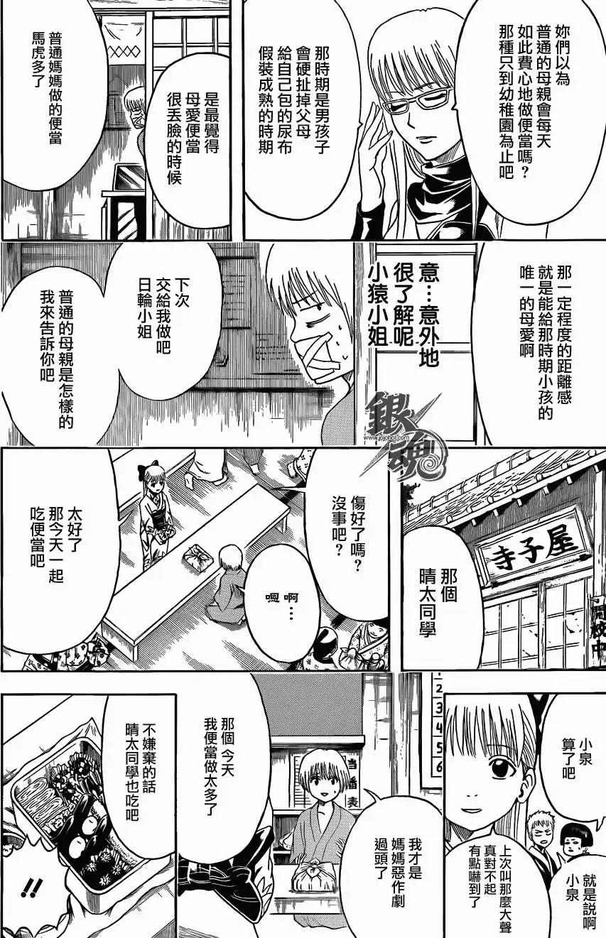 🍜银魂Gintama 第443回 第9页
