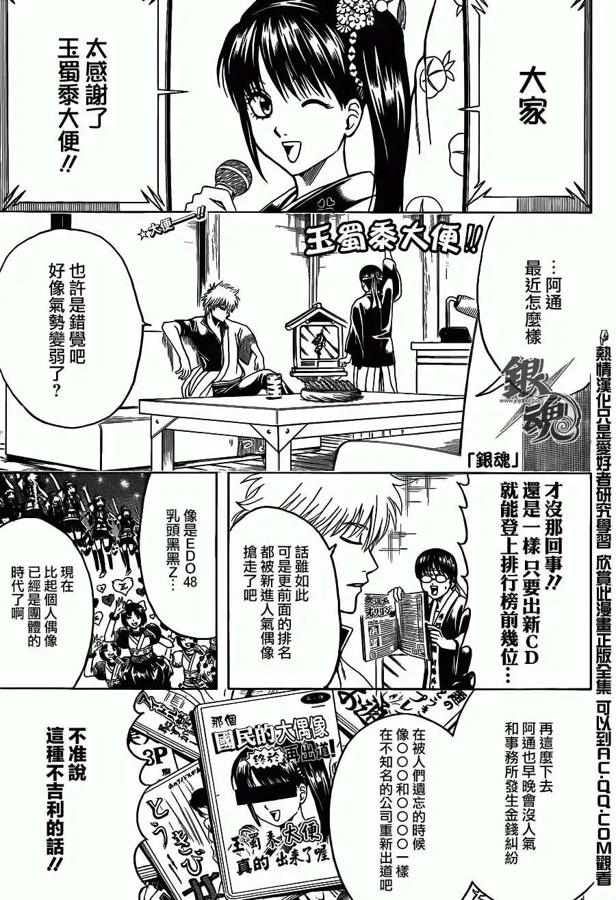 🍜银魂Gintama 第445回 第1页