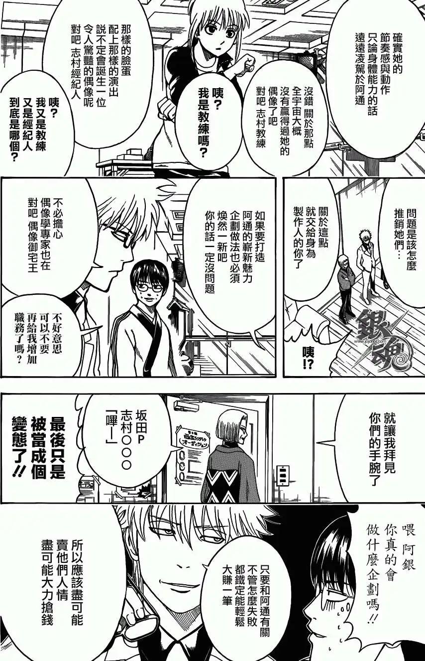 🍜银魂Gintama 第445回 第10页