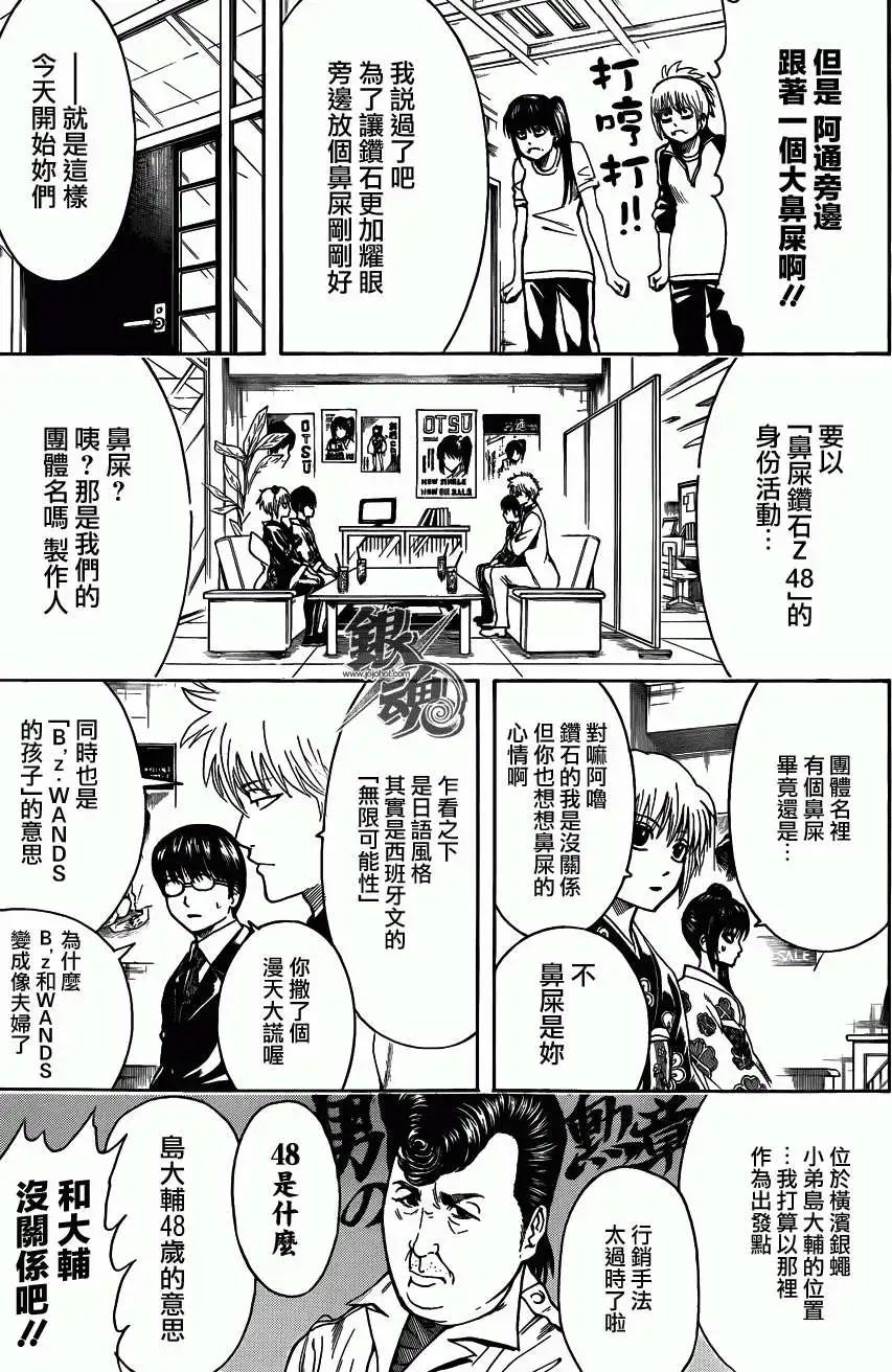 🍜银魂Gintama 第445回 第11页