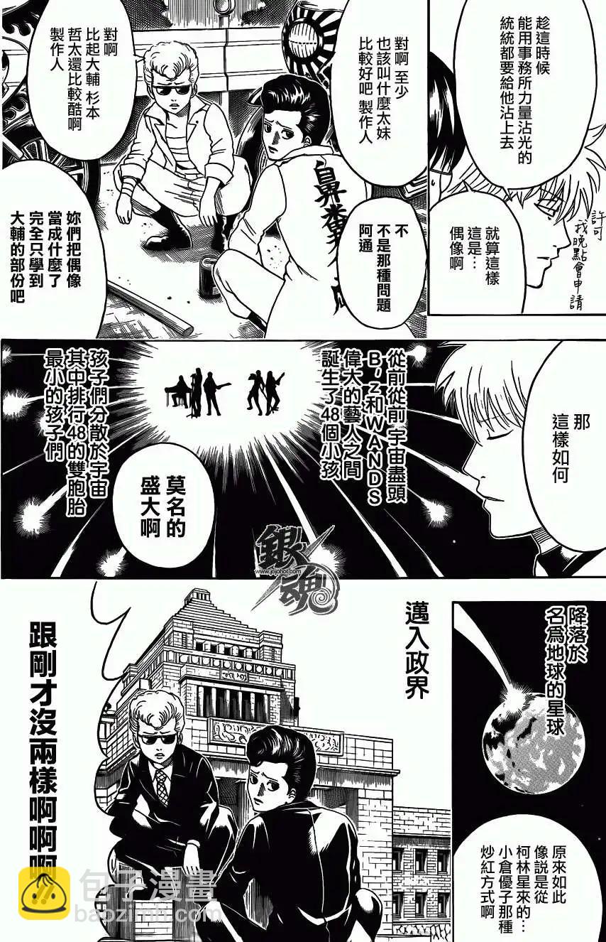 🍜银魂Gintama 第445回 第12页
