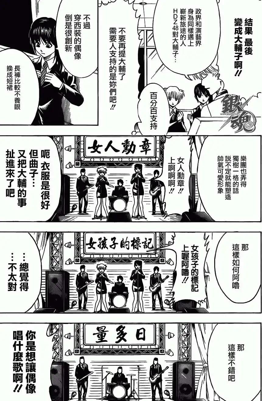 🍜银魂Gintama 第445回 第13页