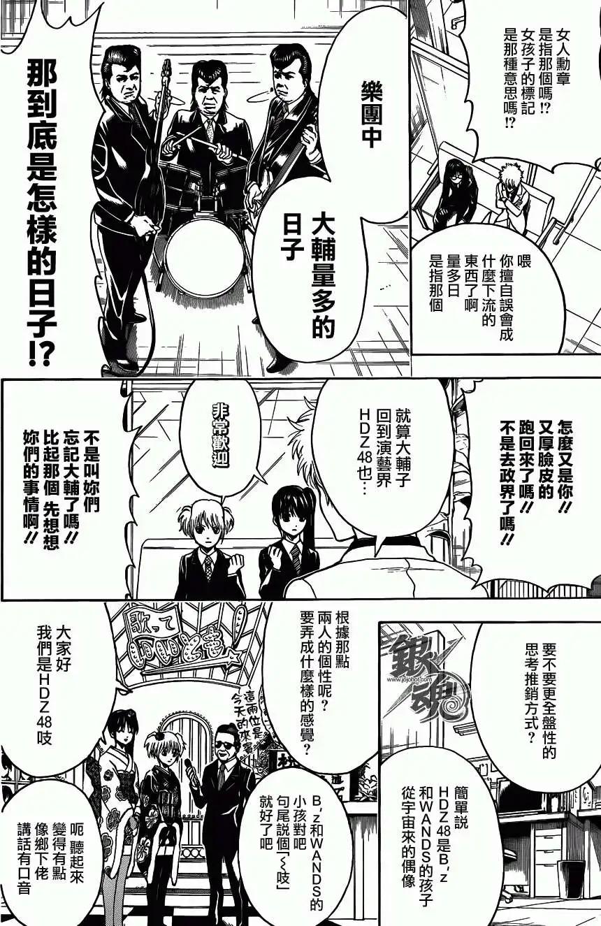 🍜银魂Gintama 第445回 第14页