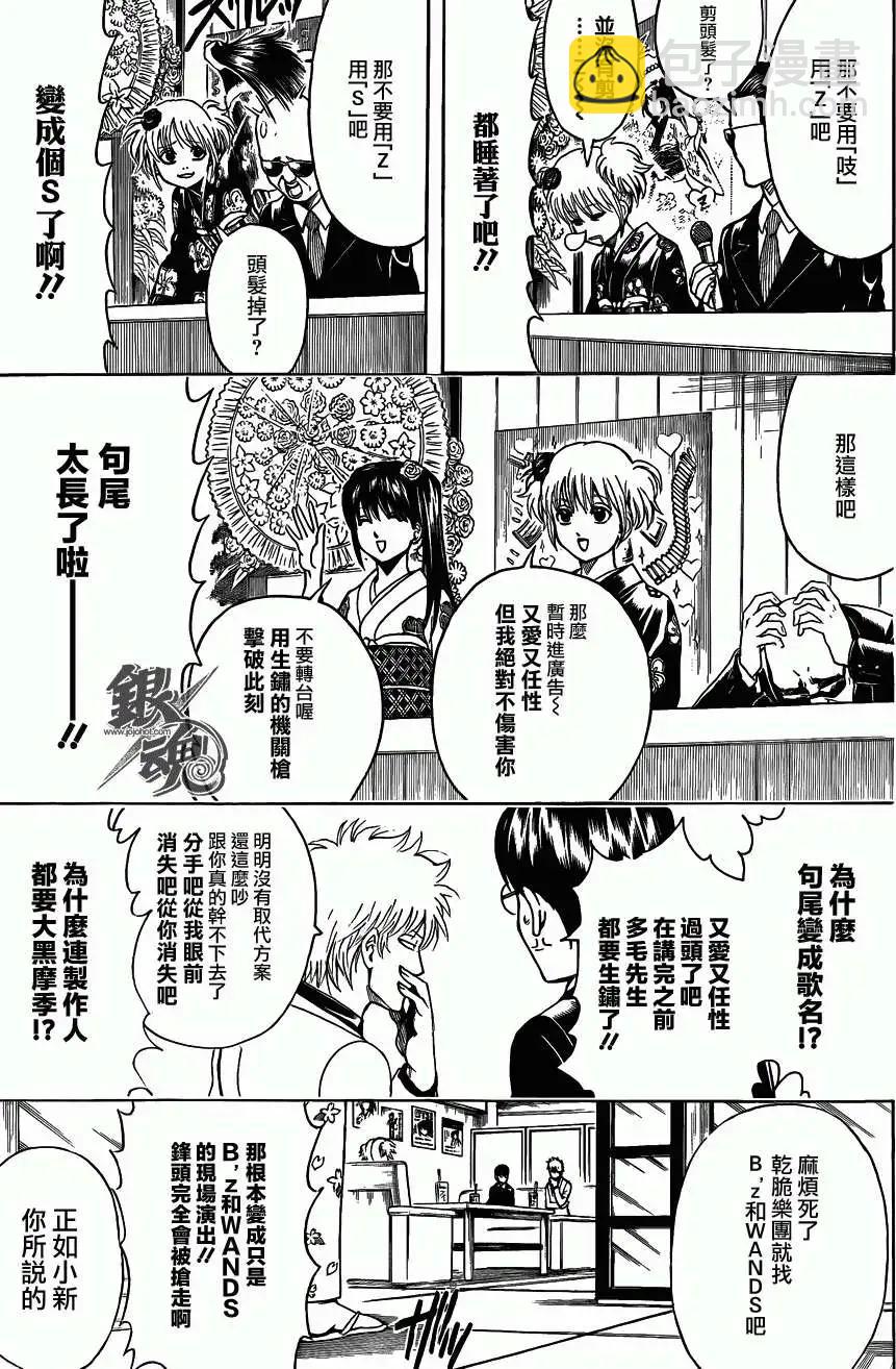 🍜银魂Gintama 第445回 第15页