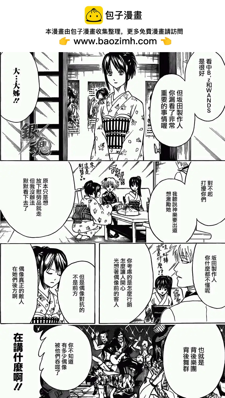 🍜银魂Gintama 第445回 第16页