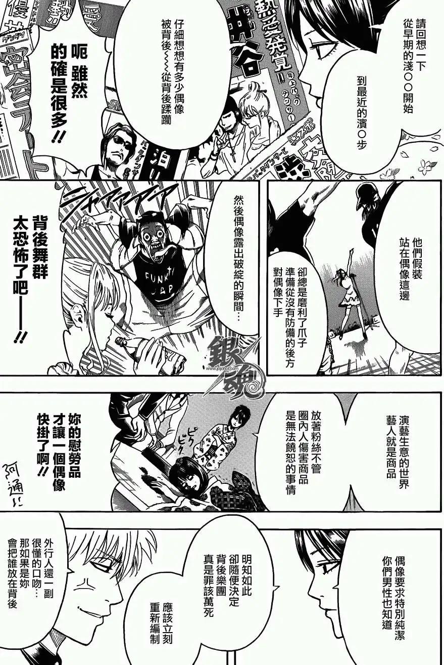 🍜银魂Gintama 第445回 第17页