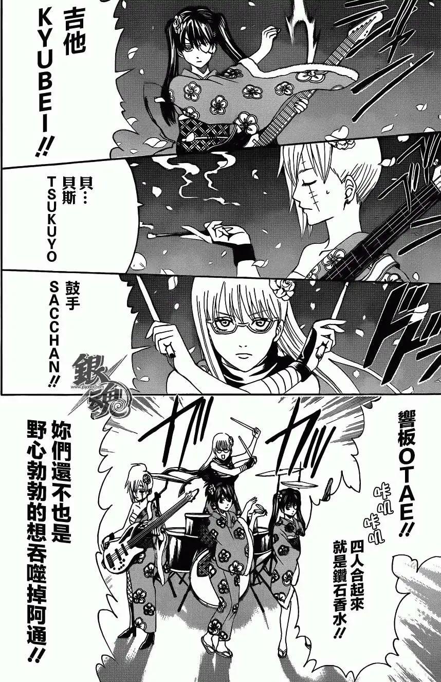 🍜银魂Gintama 第445回 第18页