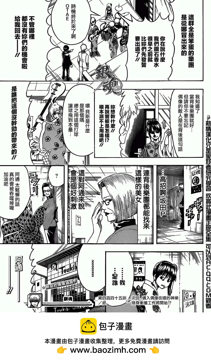 🍜银魂Gintama 第445回 第19页