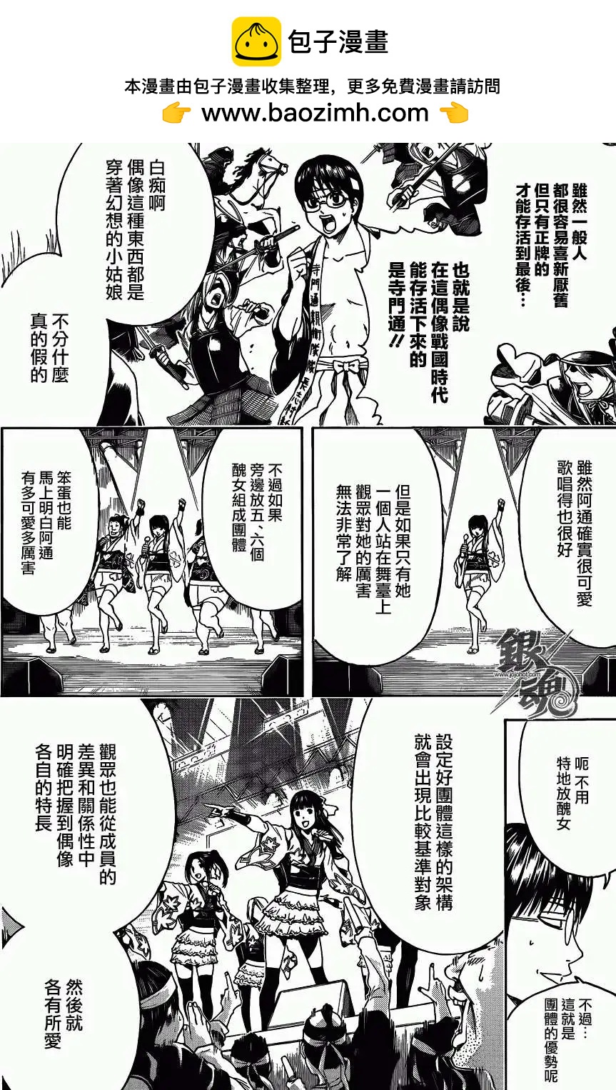 🍜银魂Gintama 第445回 第2页