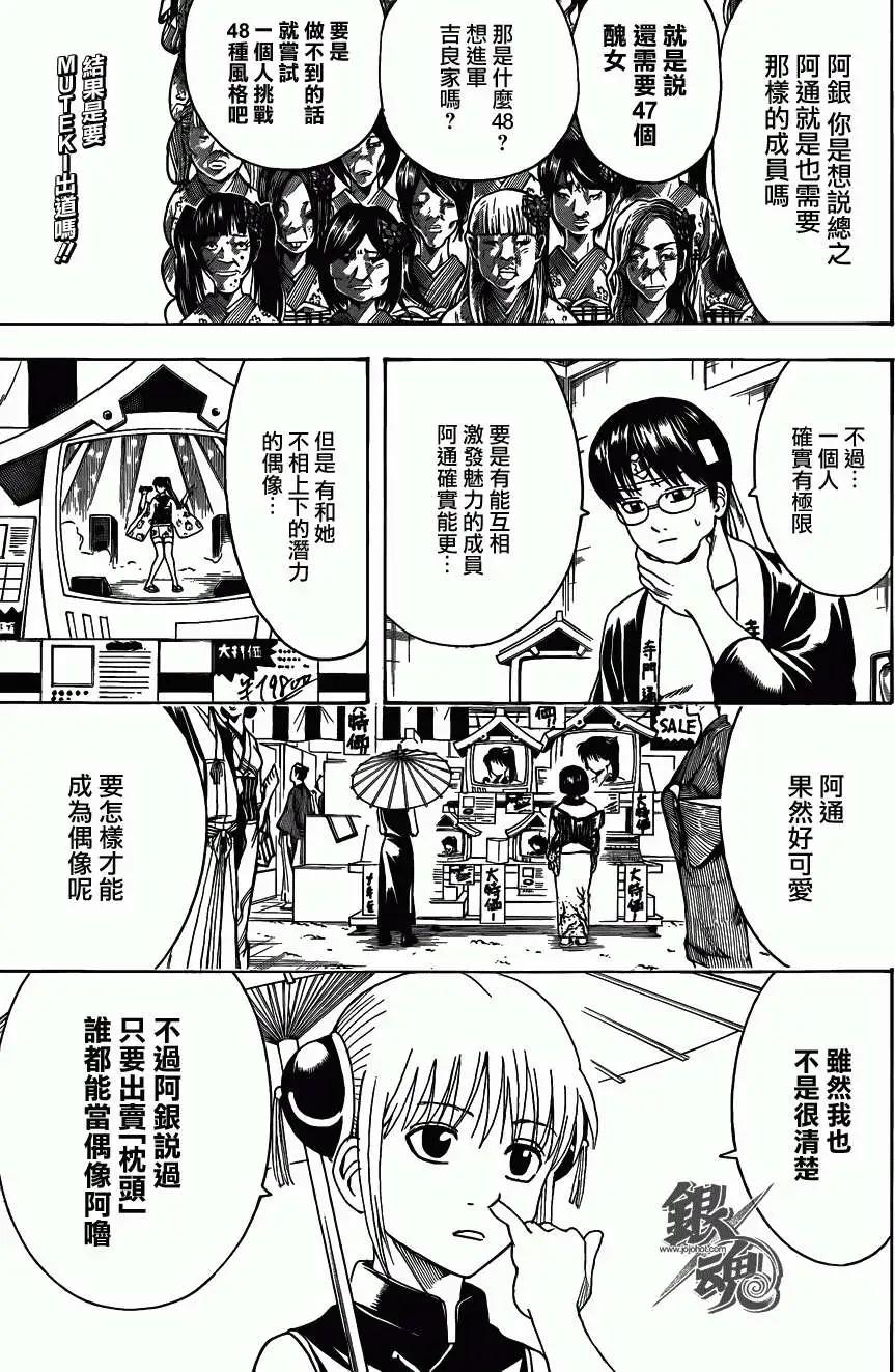🍜银魂Gintama 第445回 第3页