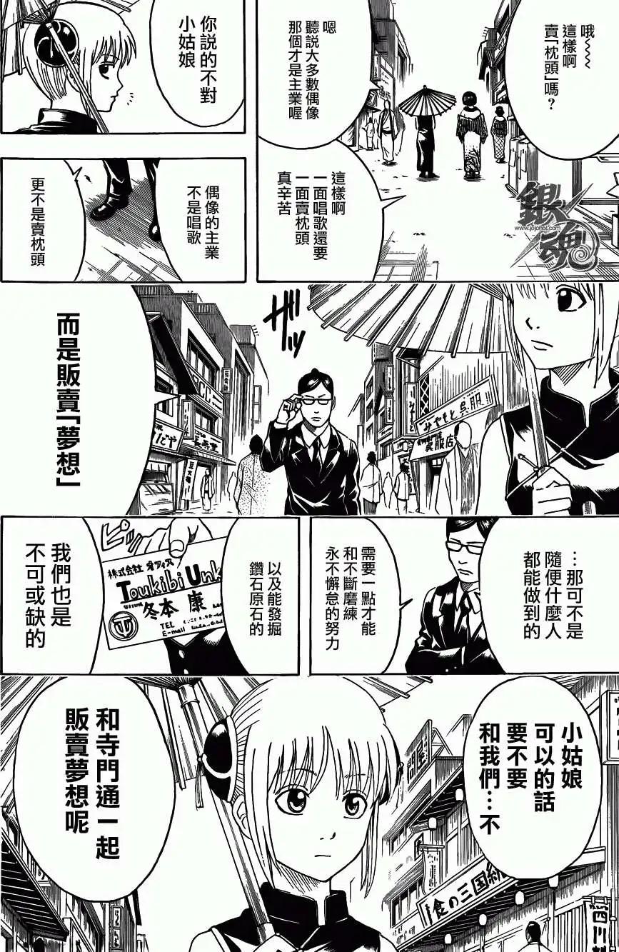 🍜银魂Gintama 第445回 第4页