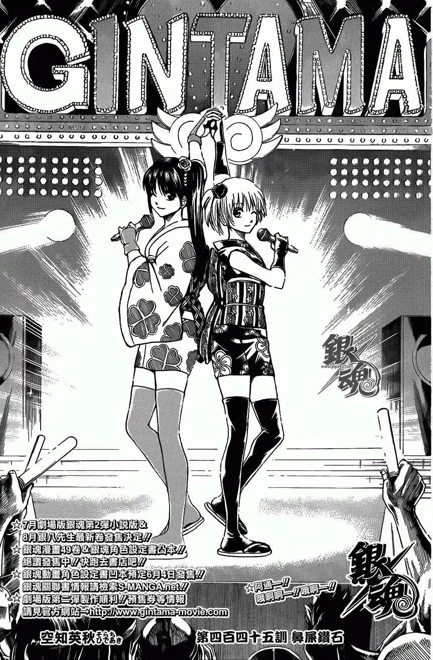 🍜银魂Gintama 第445回 第5页