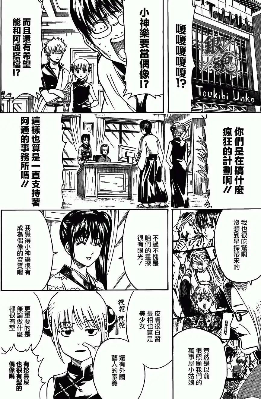 🍜银魂Gintama 第445回 第6页