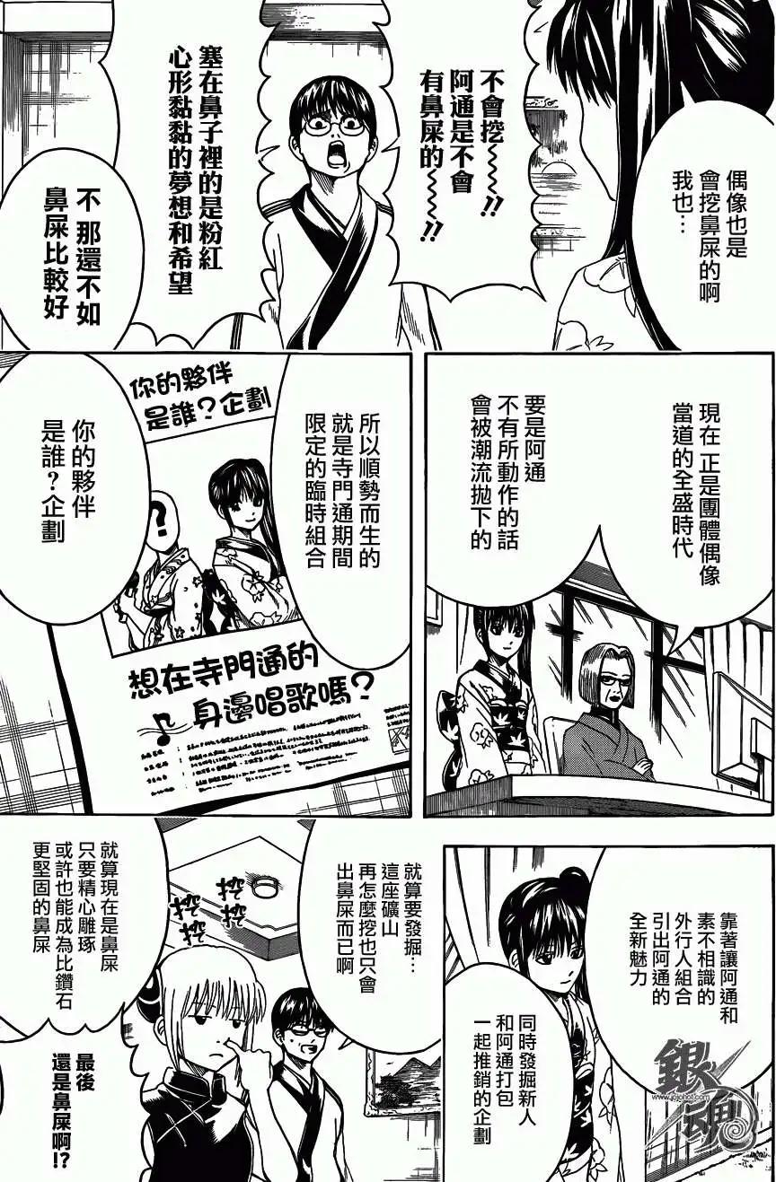 🍜银魂Gintama 第445回 第7页