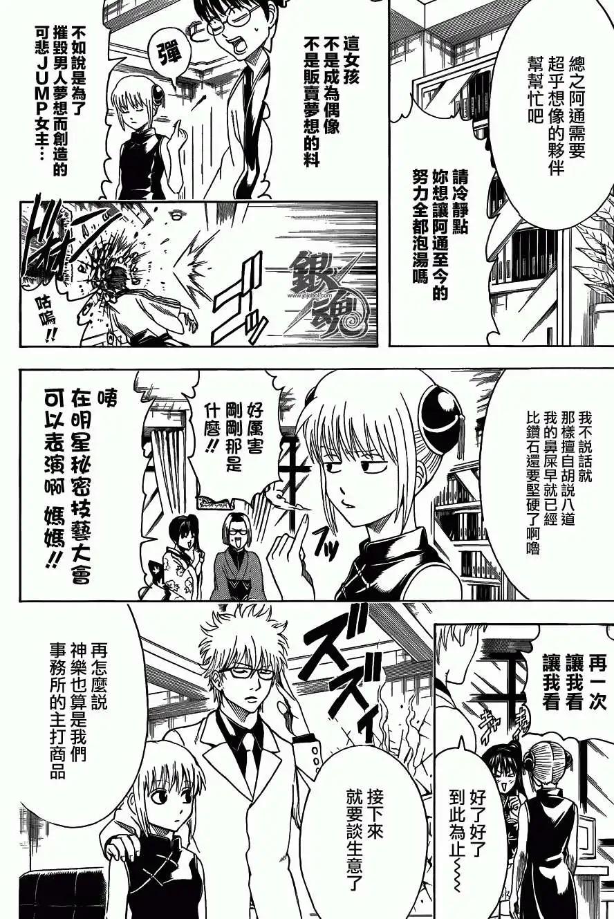 🍜银魂Gintama 第445回 第8页