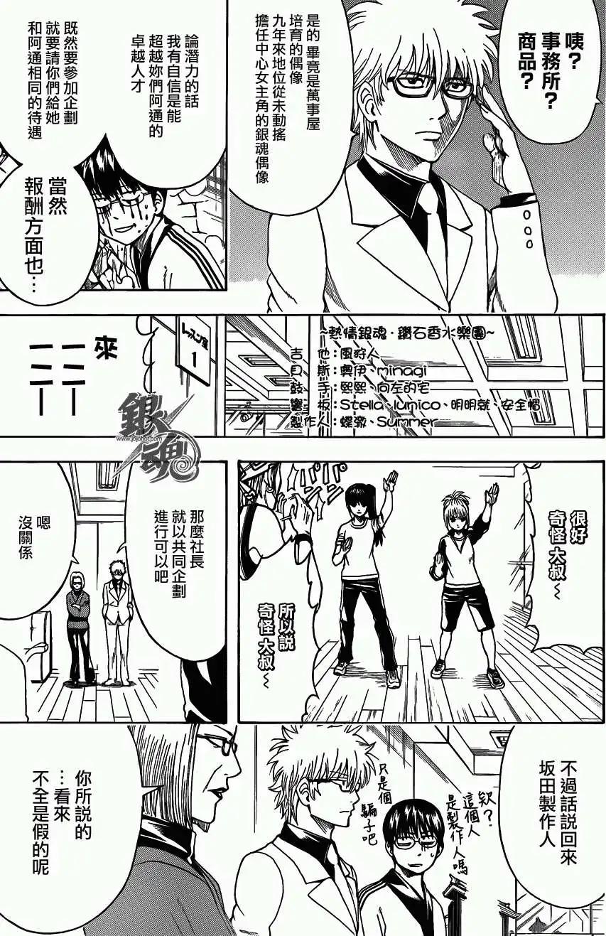 🍜银魂Gintama 第445回 第9页