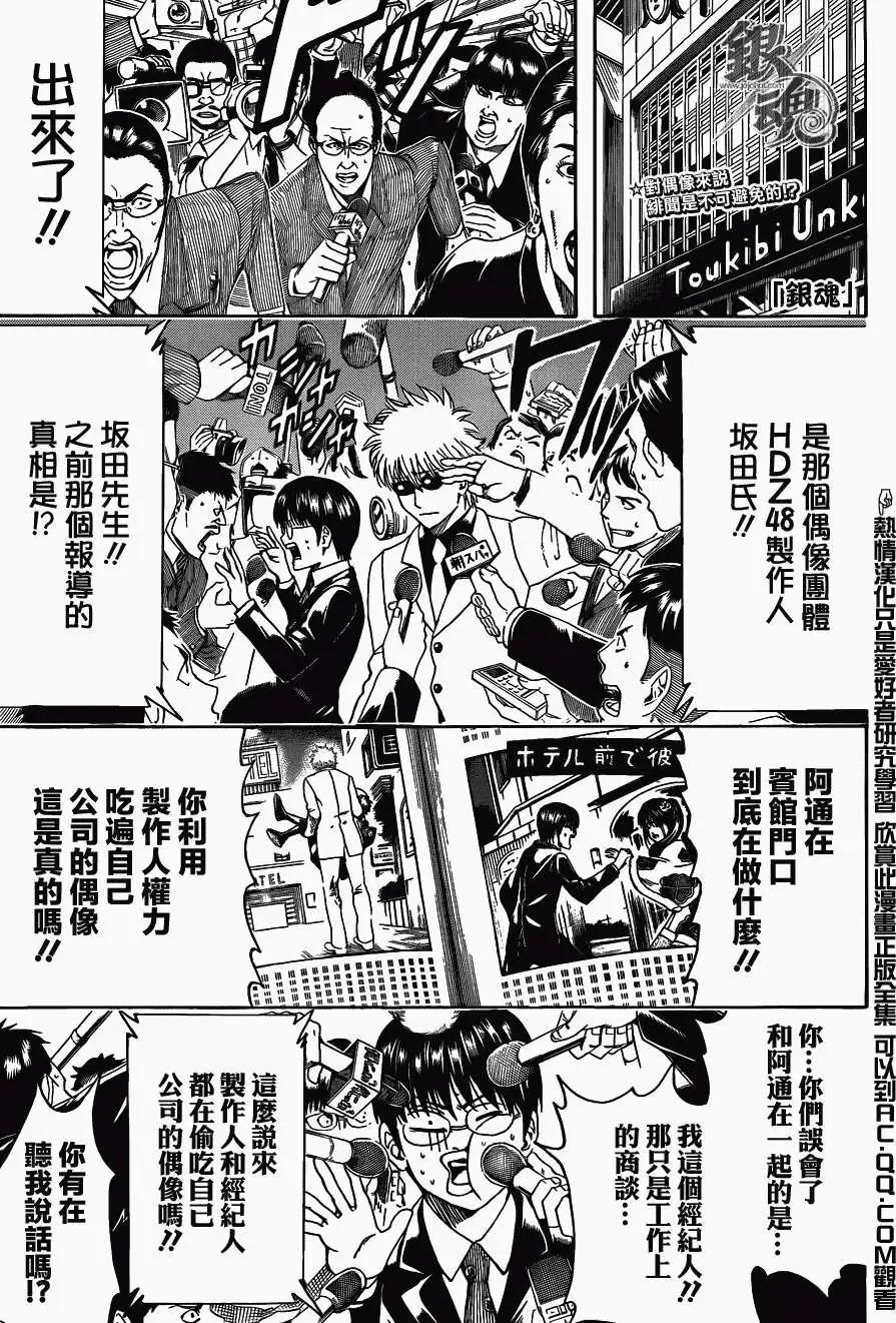🍜银魂Gintama 第447回 第1页