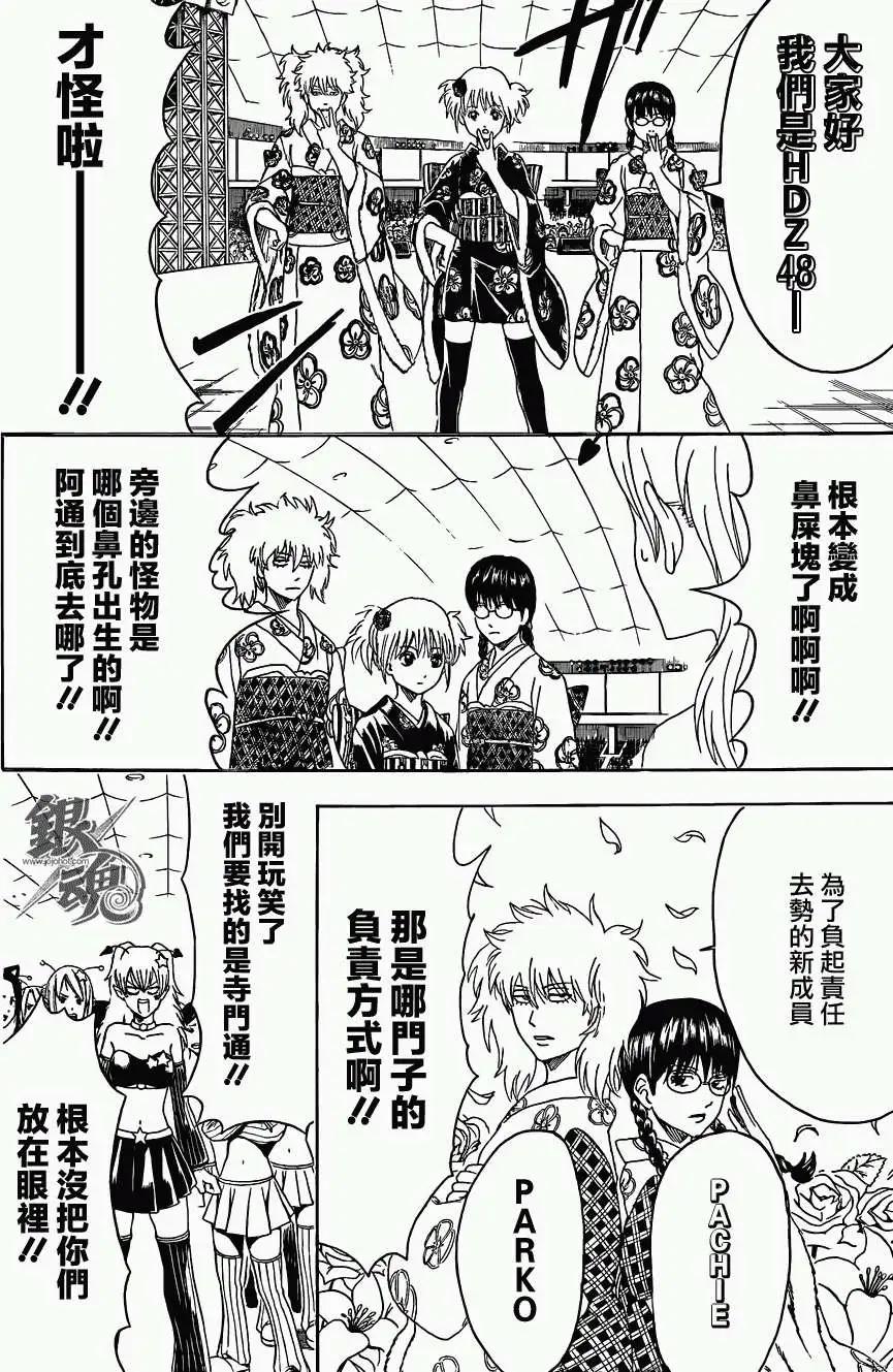 🍜银魂Gintama 第447回 第10页
