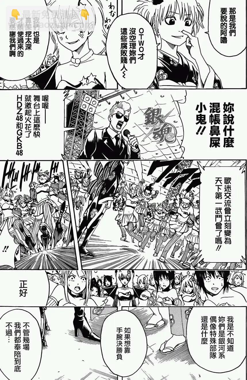 🍜银魂Gintama 第447回 第11页