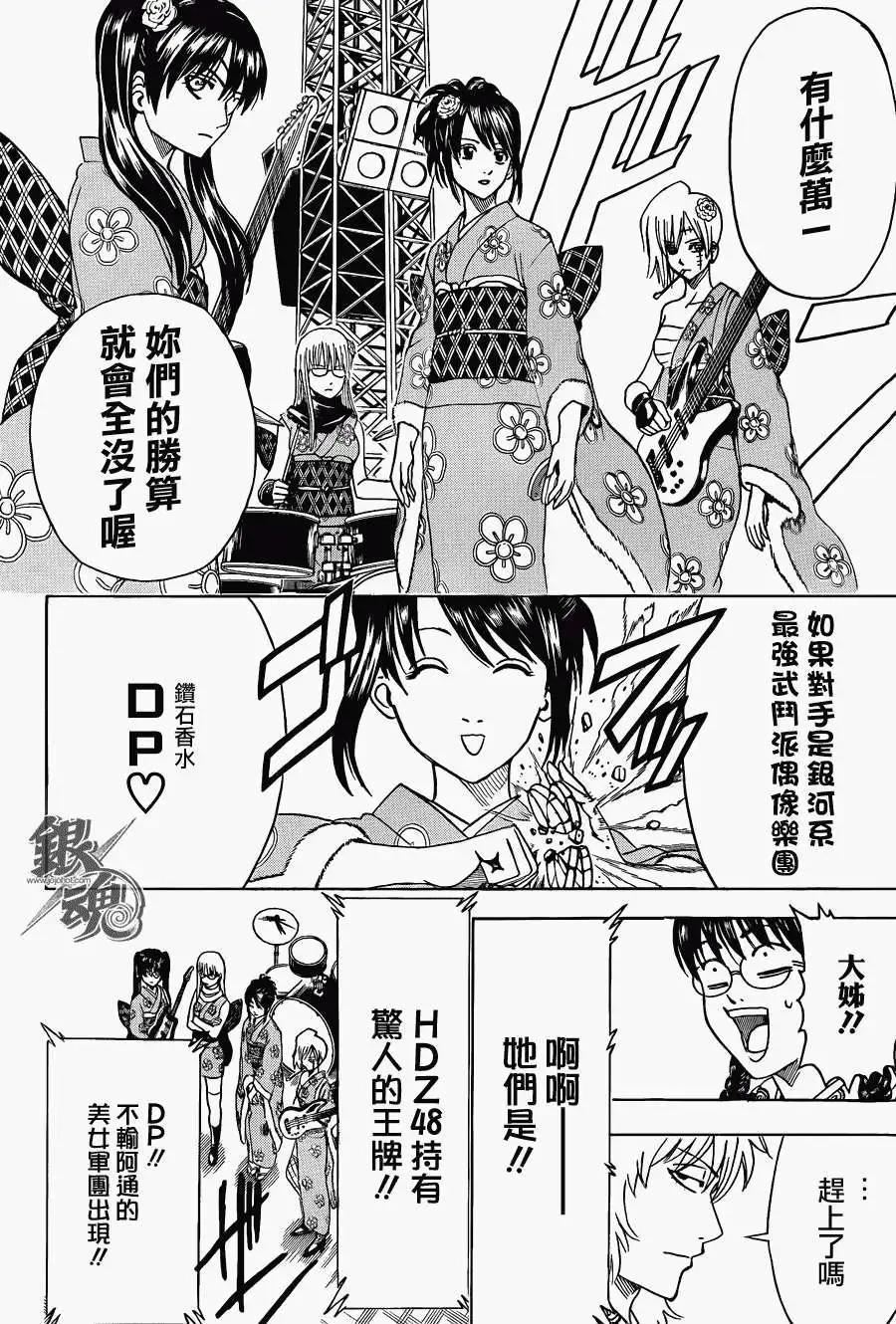 🍜银魂Gintama 第447回 第12页