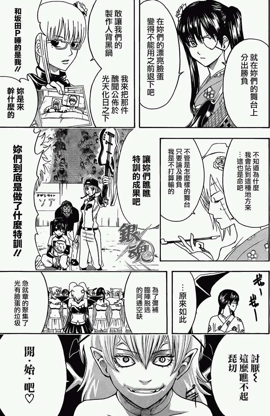 🍜银魂Gintama 第447回 第13页