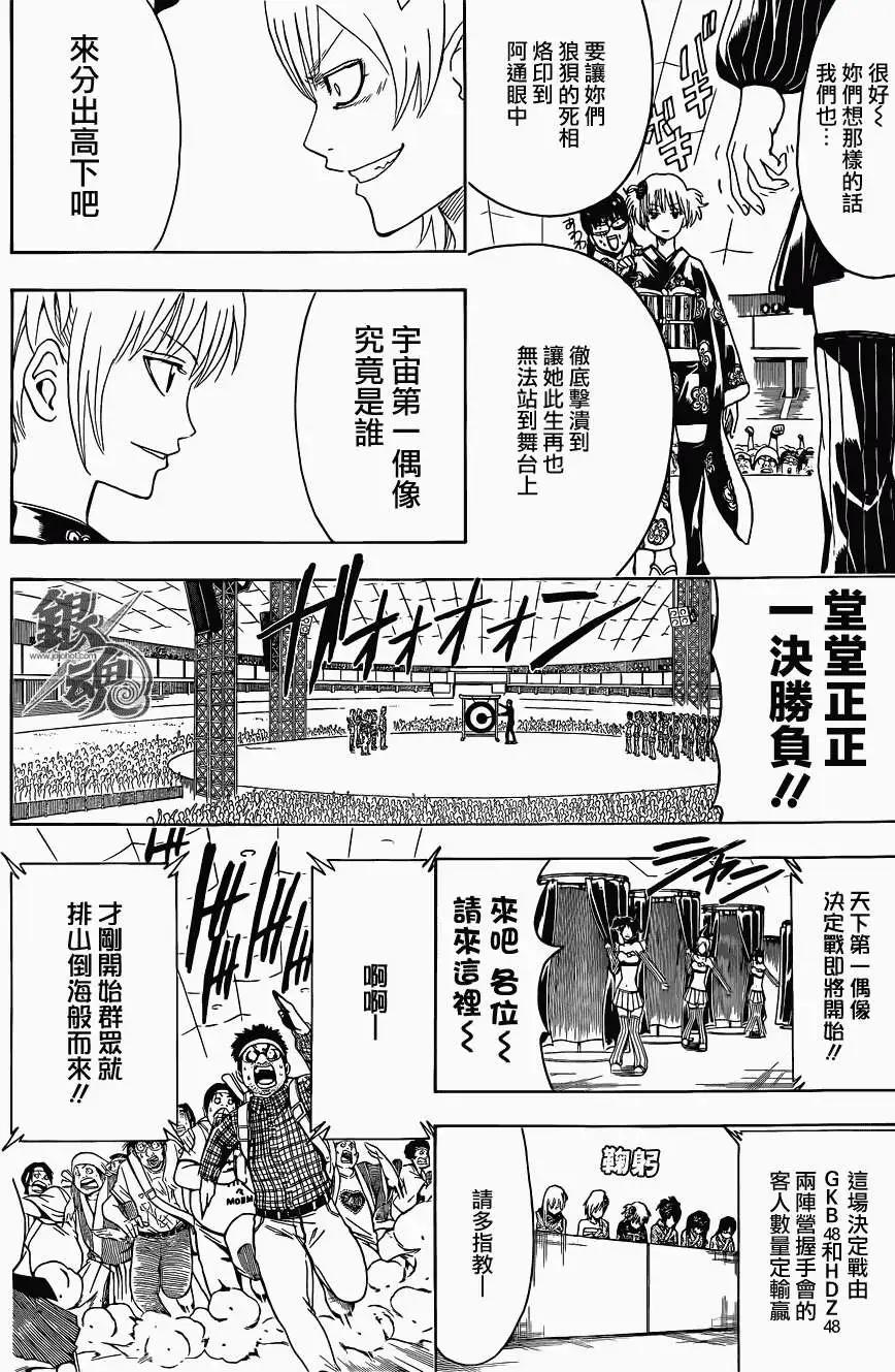 🍜银魂Gintama 第447回 第14页