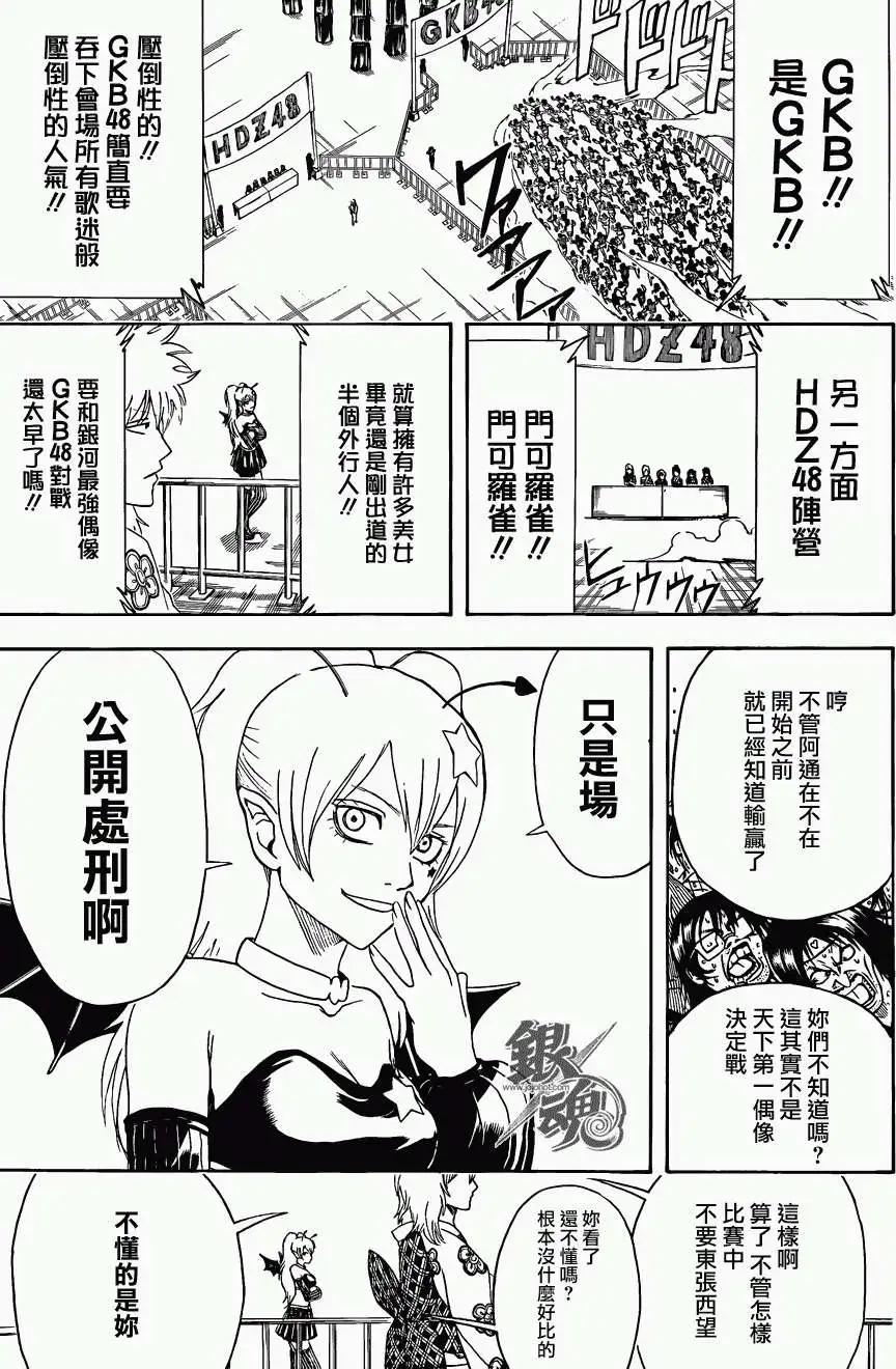 🍜银魂Gintama 第447回 第15页