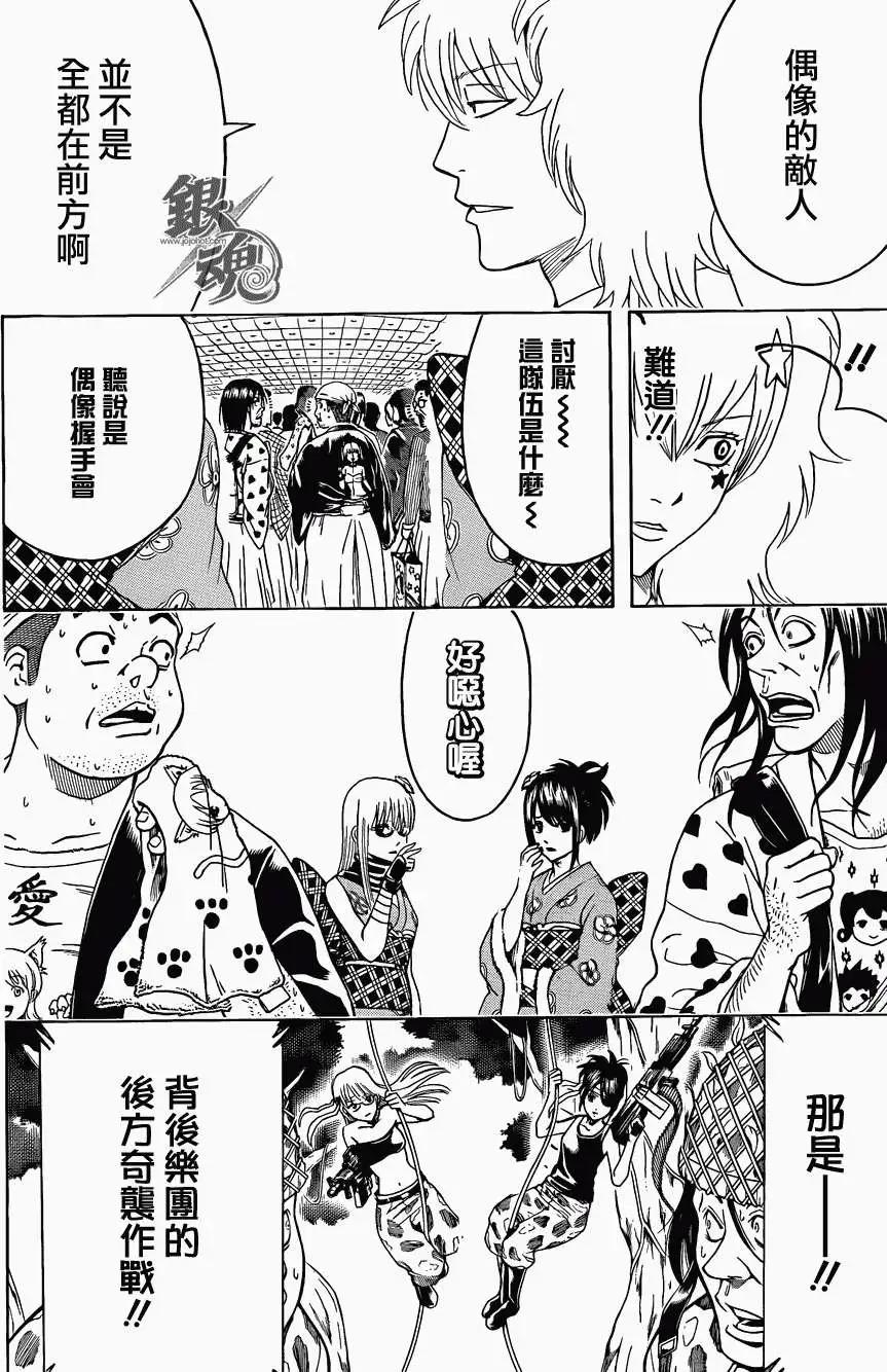 🍜银魂Gintama 第447回 第16页