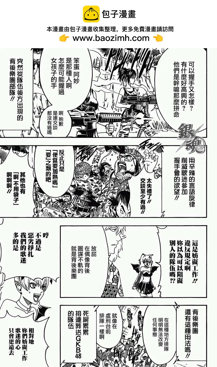 🍜银魂Gintama 第447回 第17页