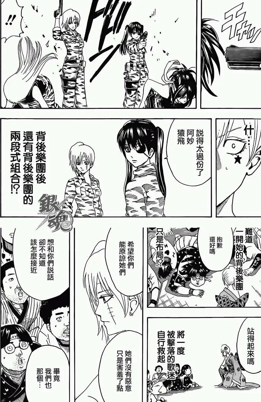 🍜银魂Gintama 第447回 第18页
