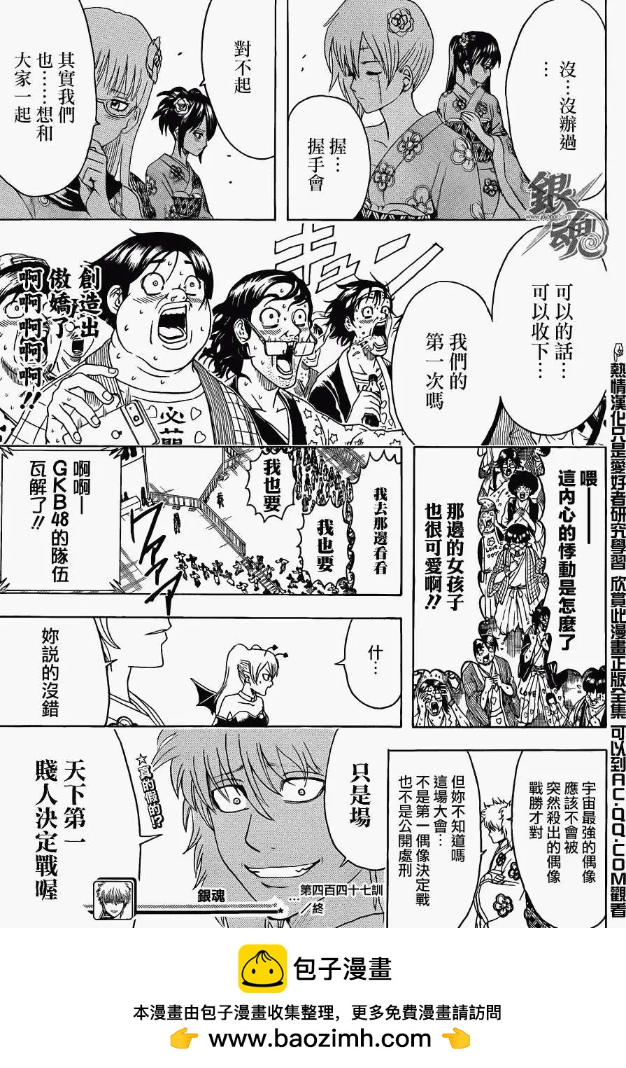 🍜银魂Gintama 第447回 第19页